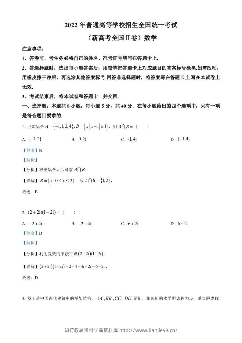 2022年高考数学试卷（新高考Ⅱ卷）（含答案）-学霸资料库学科资源下载