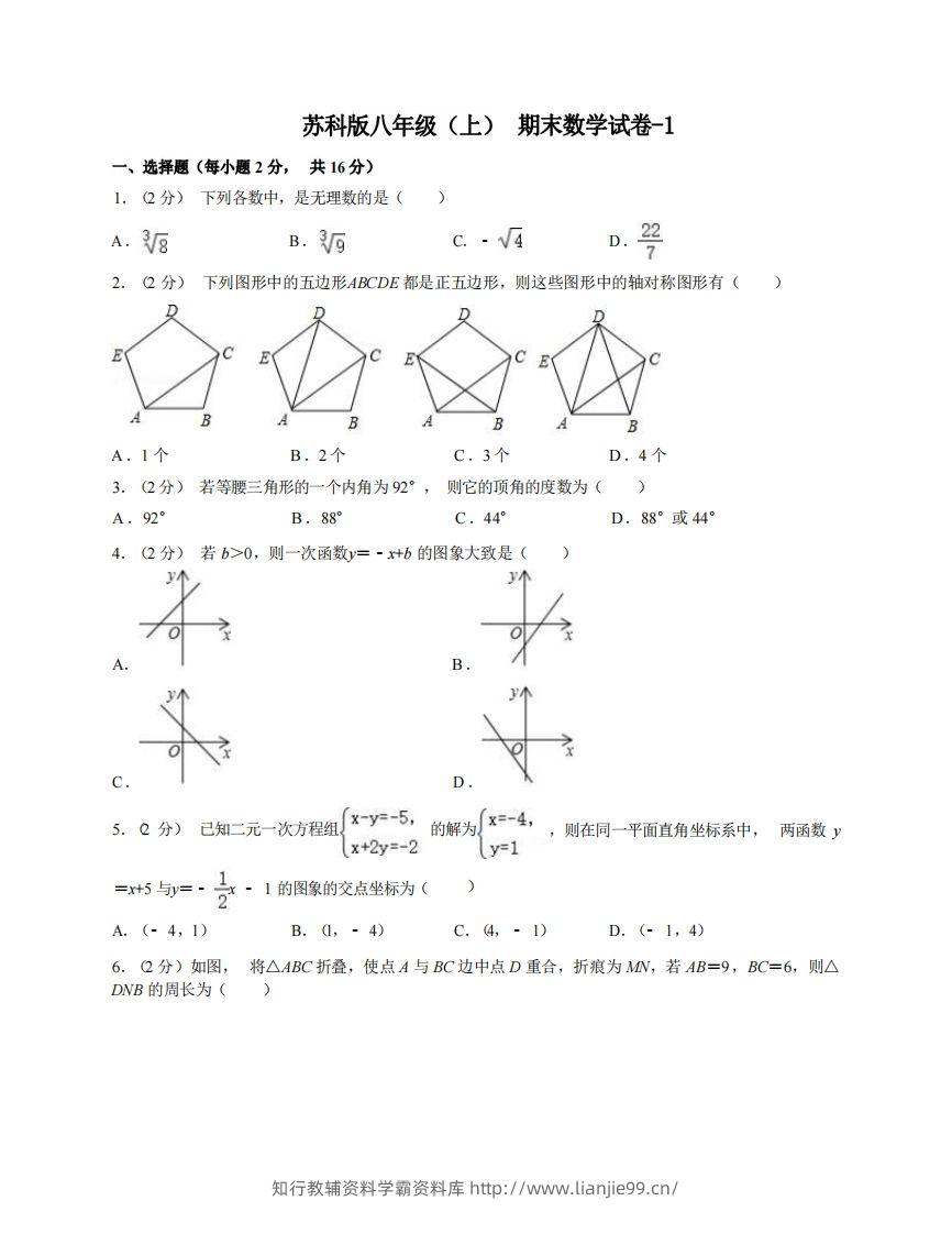 八年级（上）数学期末试卷5-1卷苏科版-学霸资料库学科资源下载