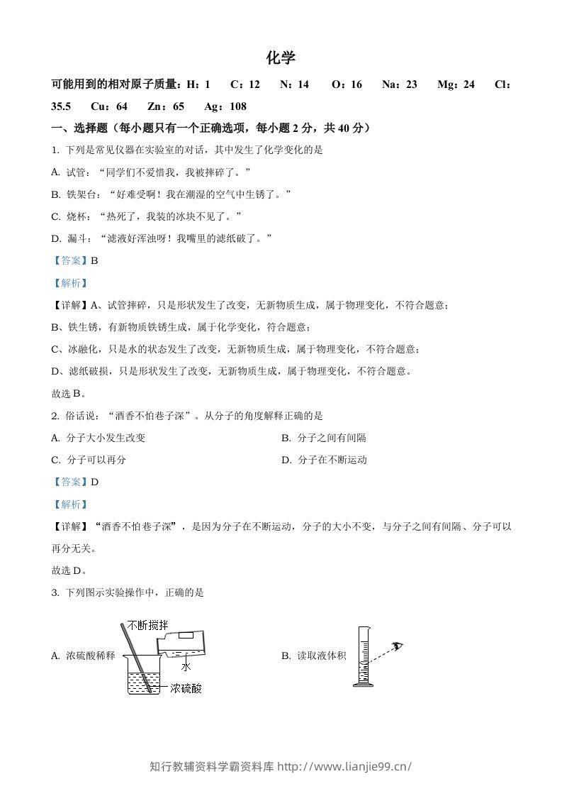 湖南省怀化市2021年中考化学试题（含答案）-学霸资料库学科资源下载