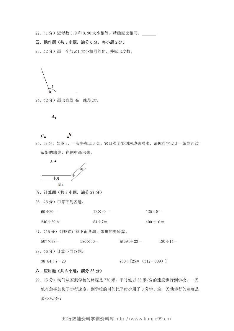 图片[3]-2021-2022学年安徽省淮北市烈山区四年级上学期期末数学真题及答案(Word版)-学霸资料库学科资源下载