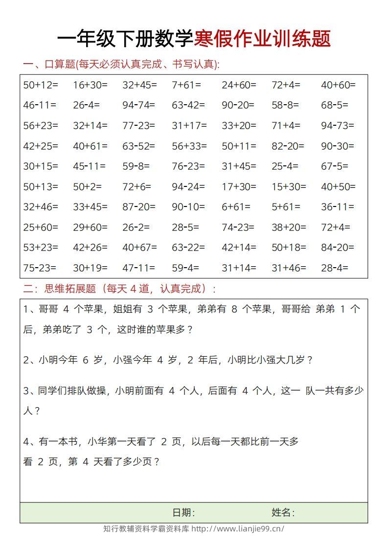 一下【数学】寒假作业训练题20套-学霸资料库学科资源下载