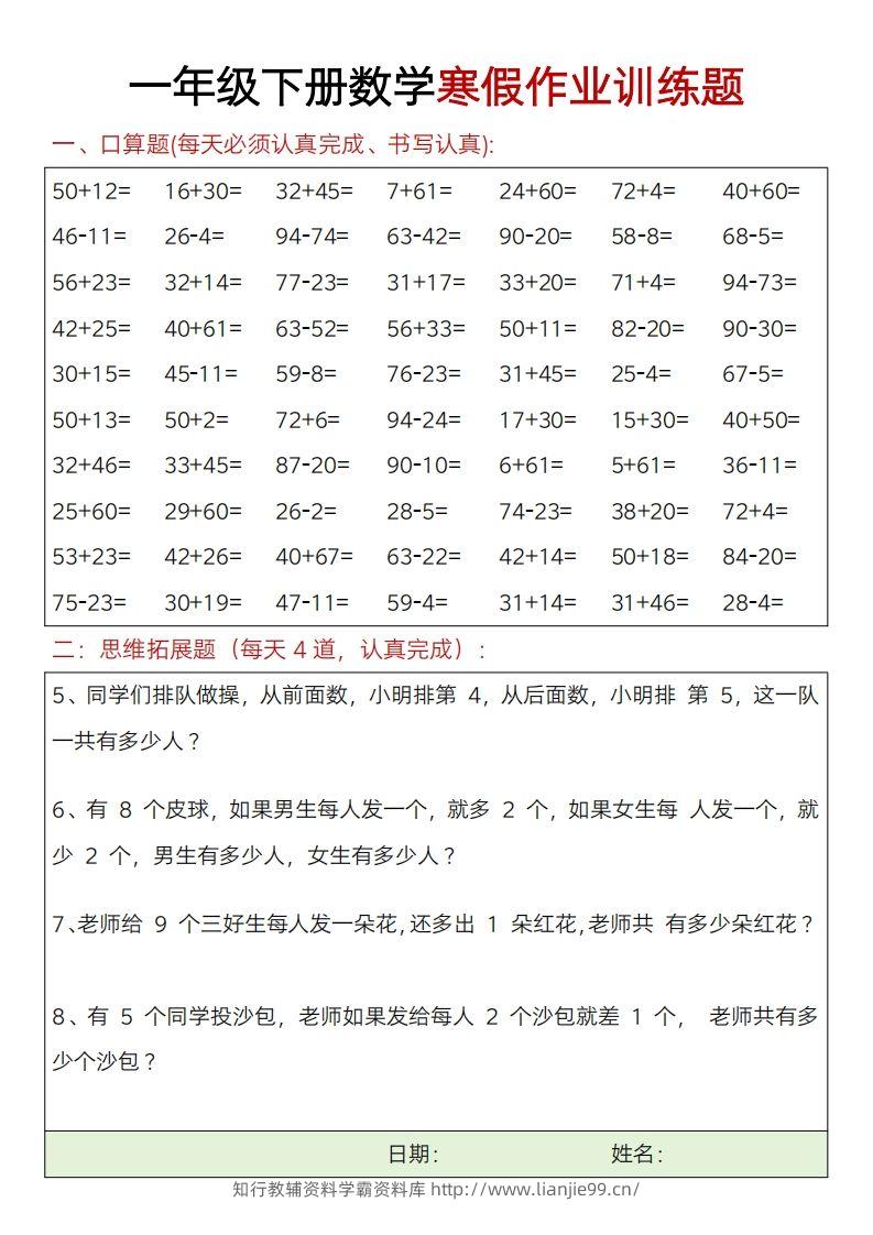 图片[2]-一下【数学】寒假作业训练题20套-学霸资料库学科资源下载