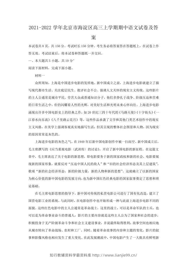 2021-2022学年北京市海淀区高三上学期期中语文试卷及答案(Word版)-学霸资料库学科资源下载