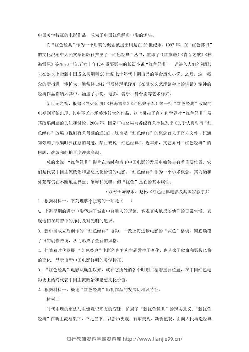 图片[2]-2021-2022学年北京市海淀区高三上学期期中语文试卷及答案(Word版)-学霸资料库学科资源下载