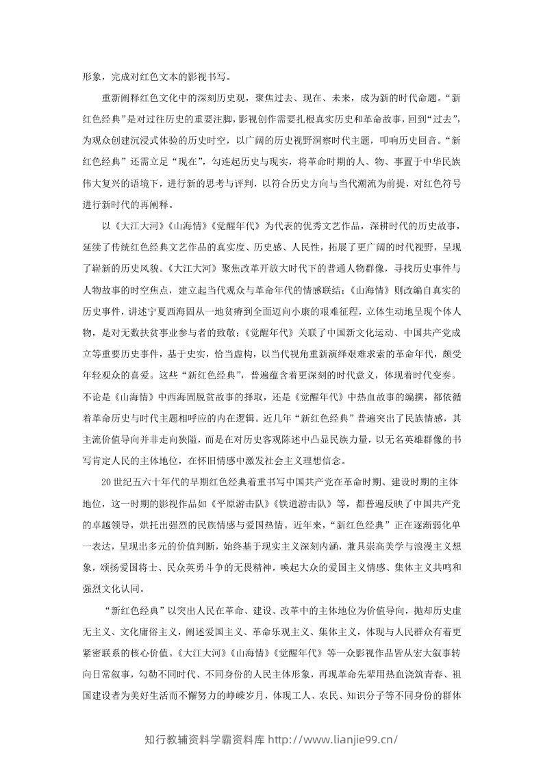 图片[3]-2021-2022学年北京市海淀区高三上学期期中语文试卷及答案(Word版)-学霸资料库学科资源下载