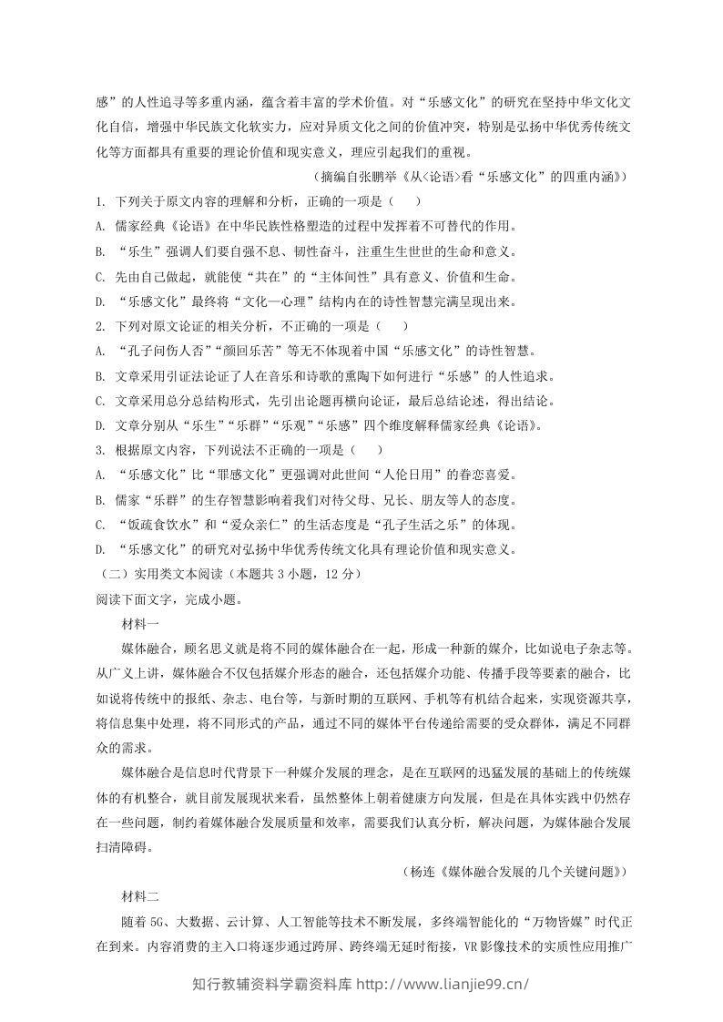 图片[2]-2020-2021年河南省驻马店市高一语文上学期期末试卷及答案(Word版)-学霸资料库学科资源下载