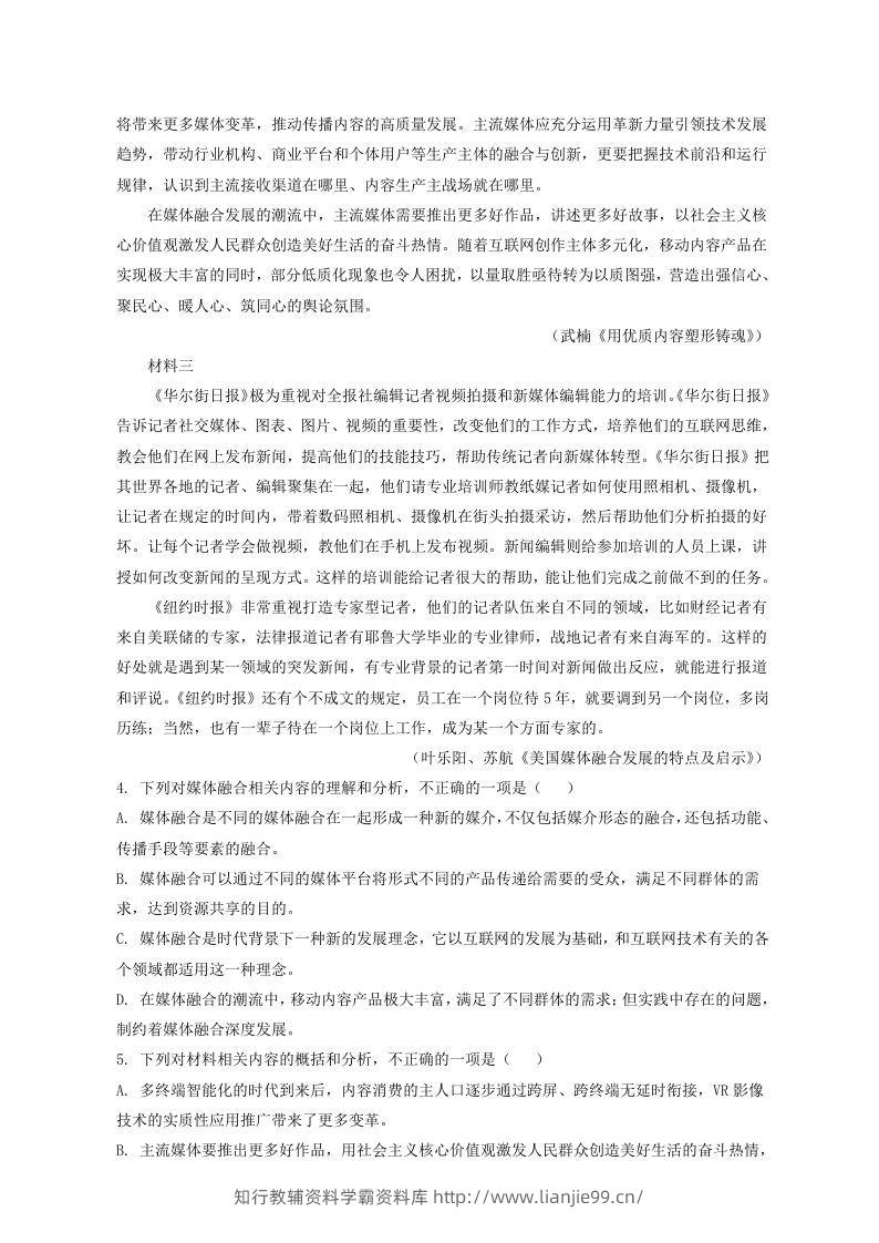 图片[3]-2020-2021年河南省驻马店市高一语文上学期期末试卷及答案(Word版)-学霸资料库学科资源下载