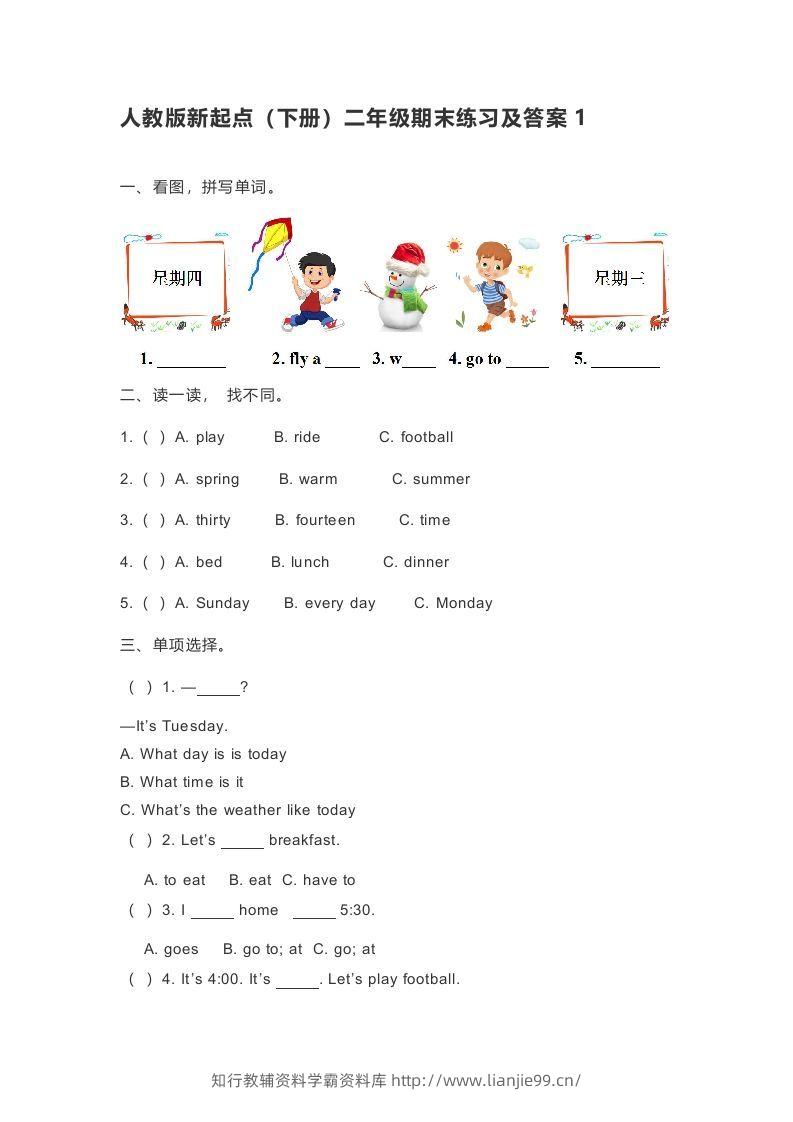 二年级英语下册期末测试(5)（人教版）-学霸资料库学科资源下载