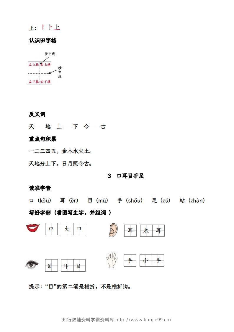 图片[2]-【2025版-每课核心考点清单】一上语文-学霸资料库学科资源下载