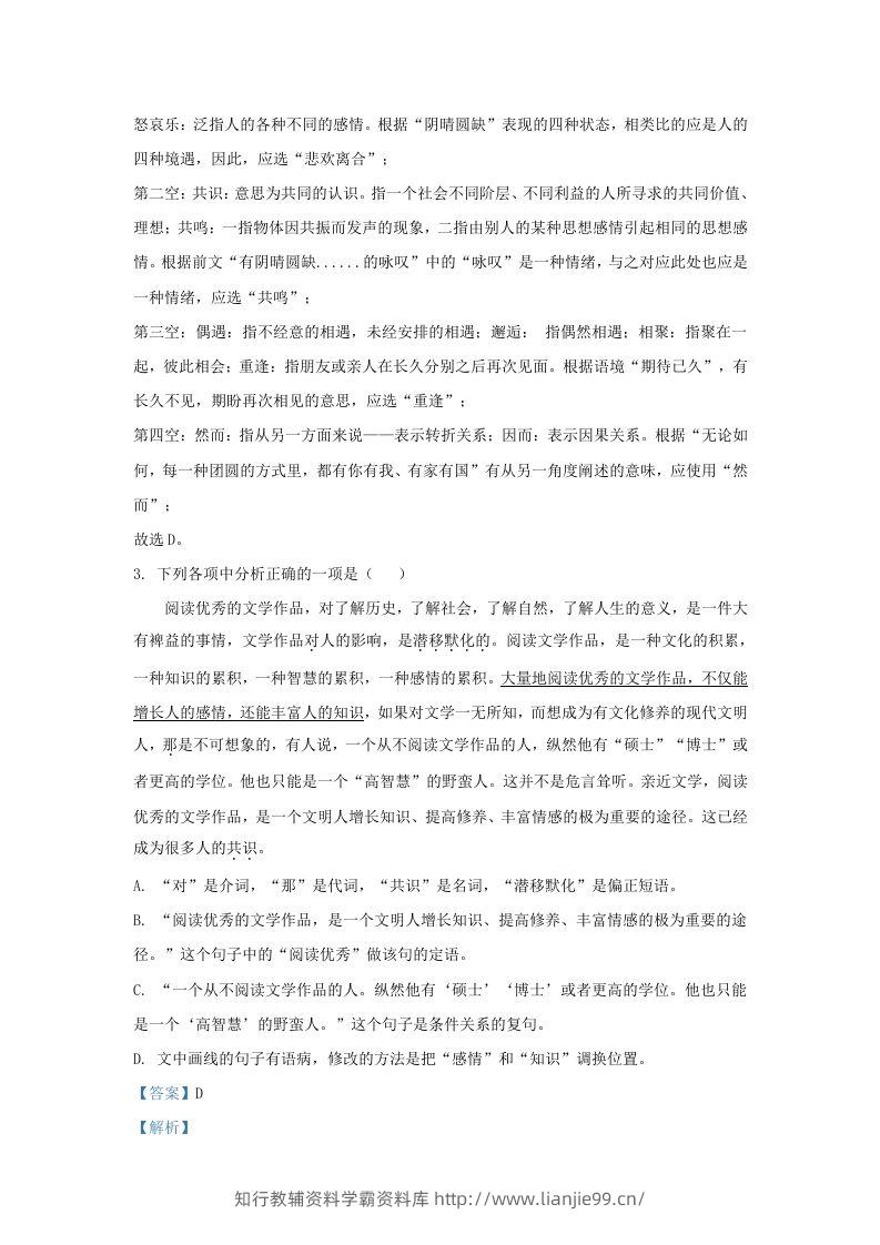 图片[2]-2023-2024学年辽宁省沈阳市九年级上学期语文第二次月考试题及答案(Word版)-学霸资料库学科资源下载
