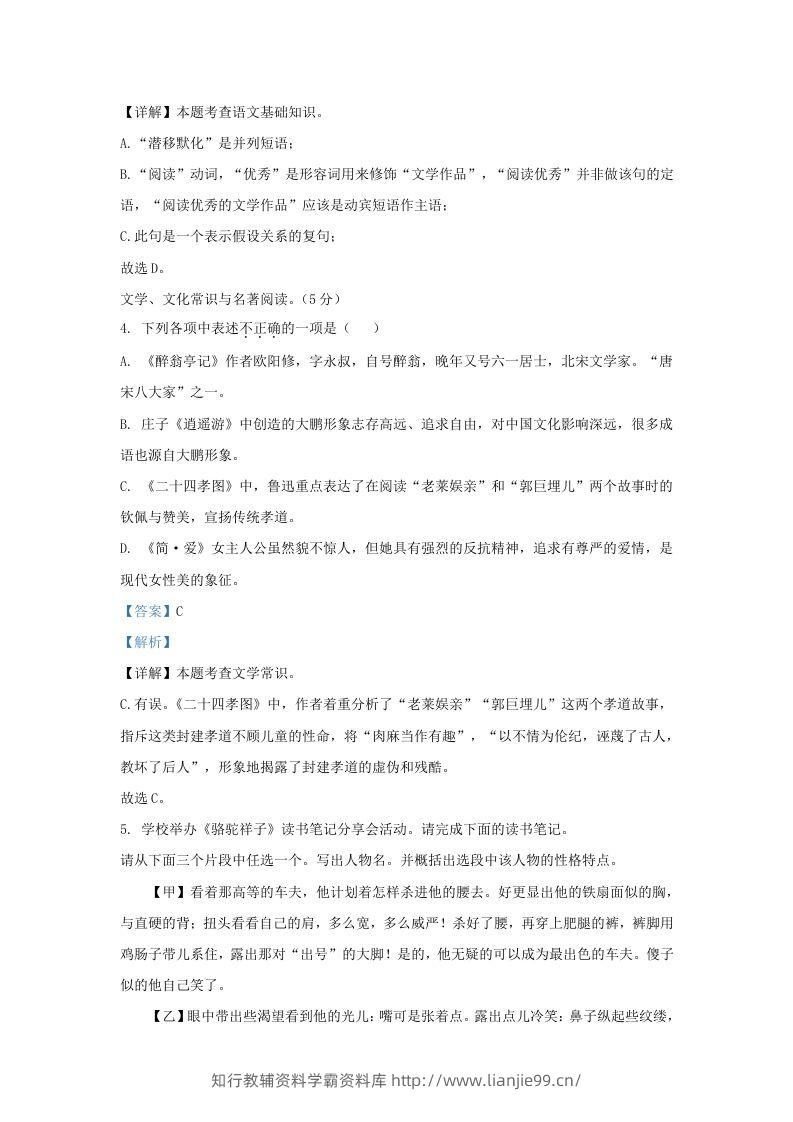 图片[3]-2023-2024学年辽宁省沈阳市九年级上学期语文第二次月考试题及答案(Word版)-学霸资料库学科资源下载