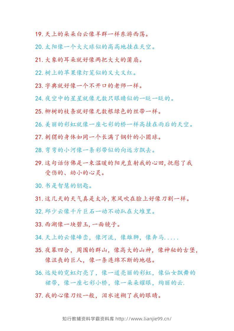 图片[2]-5比喻句积累-学霸资料库学科资源下载