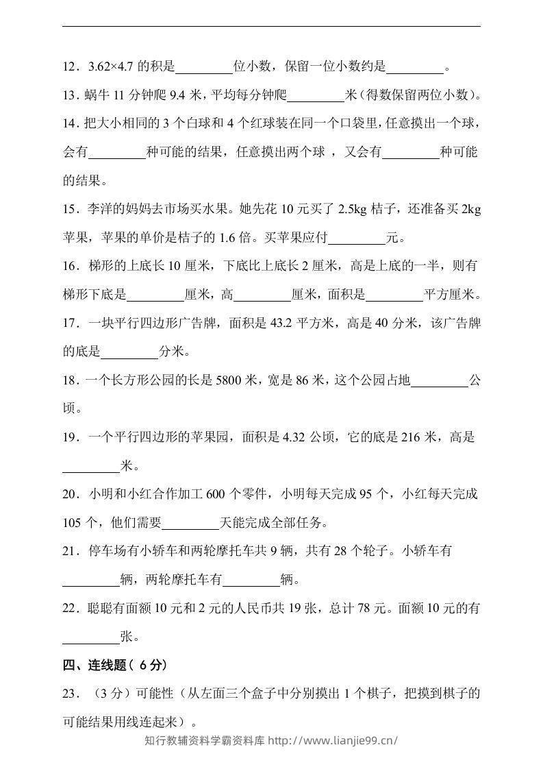 图片[2]-五上冀教版数学【期末检测卷（含答案）】-学霸资料库学科资源下载