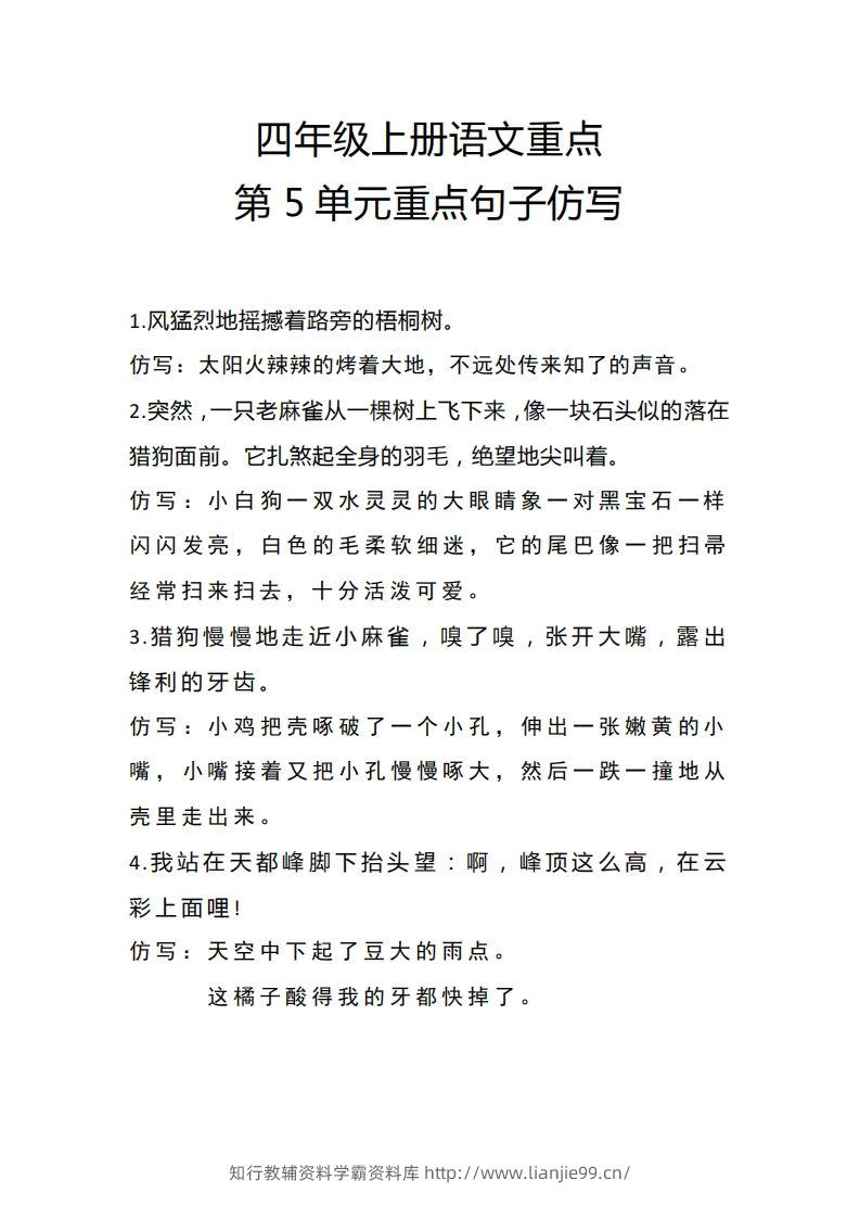 四（上）语文重点第5单元重点句子仿写-学霸资料库学科资源下载