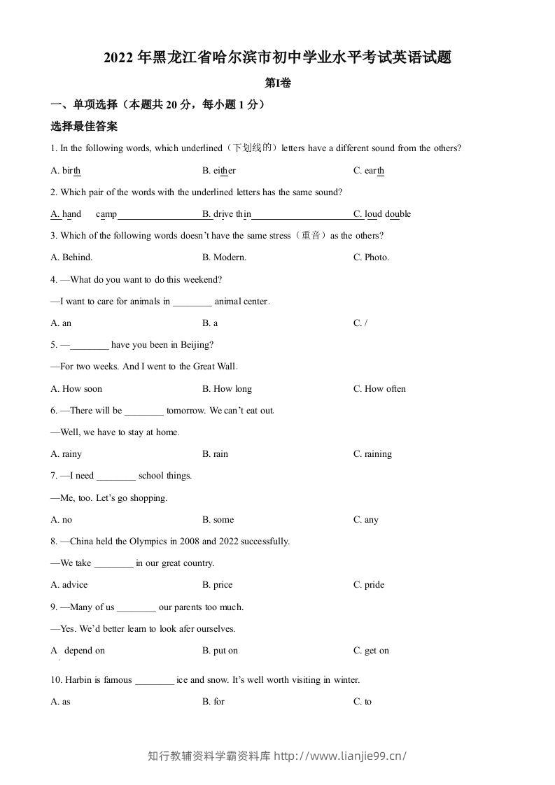 2022年黑龙江省哈尔滨市中考英语真题（空白卷）-学霸资料库学科资源下载
