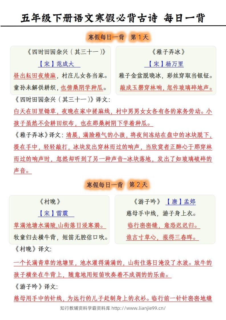 五下《语文寒假每日一背》古诗-学霸资料库学科资源下载