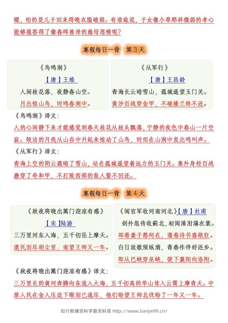 图片[2]-五下《语文寒假每日一背》古诗-学霸资料库学科资源下载