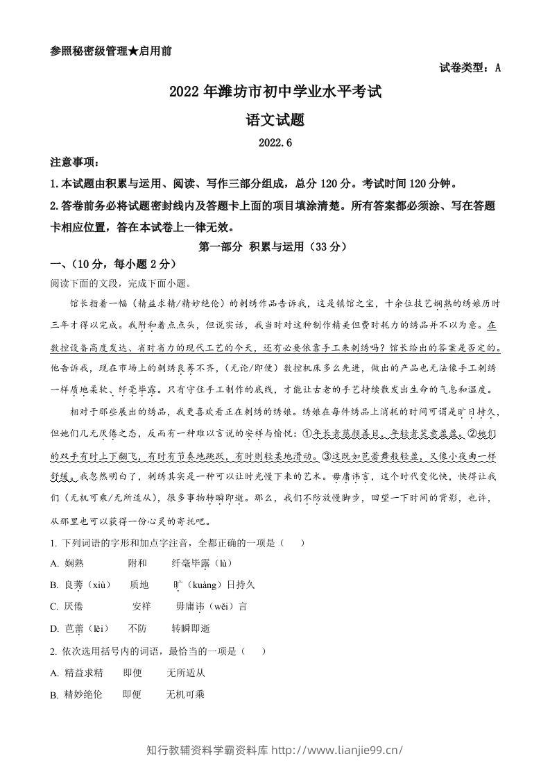 2022年山东省潍坊市中考语文真题（空白卷）-学霸资料库学科资源下载