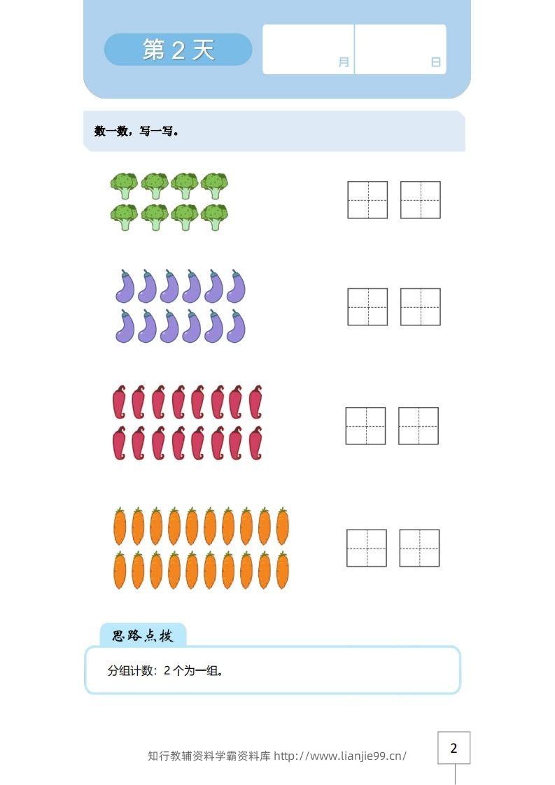 图片[2]-【数学】21天数感练习册（5岁即将升大班）-学霸资料库学科资源下载