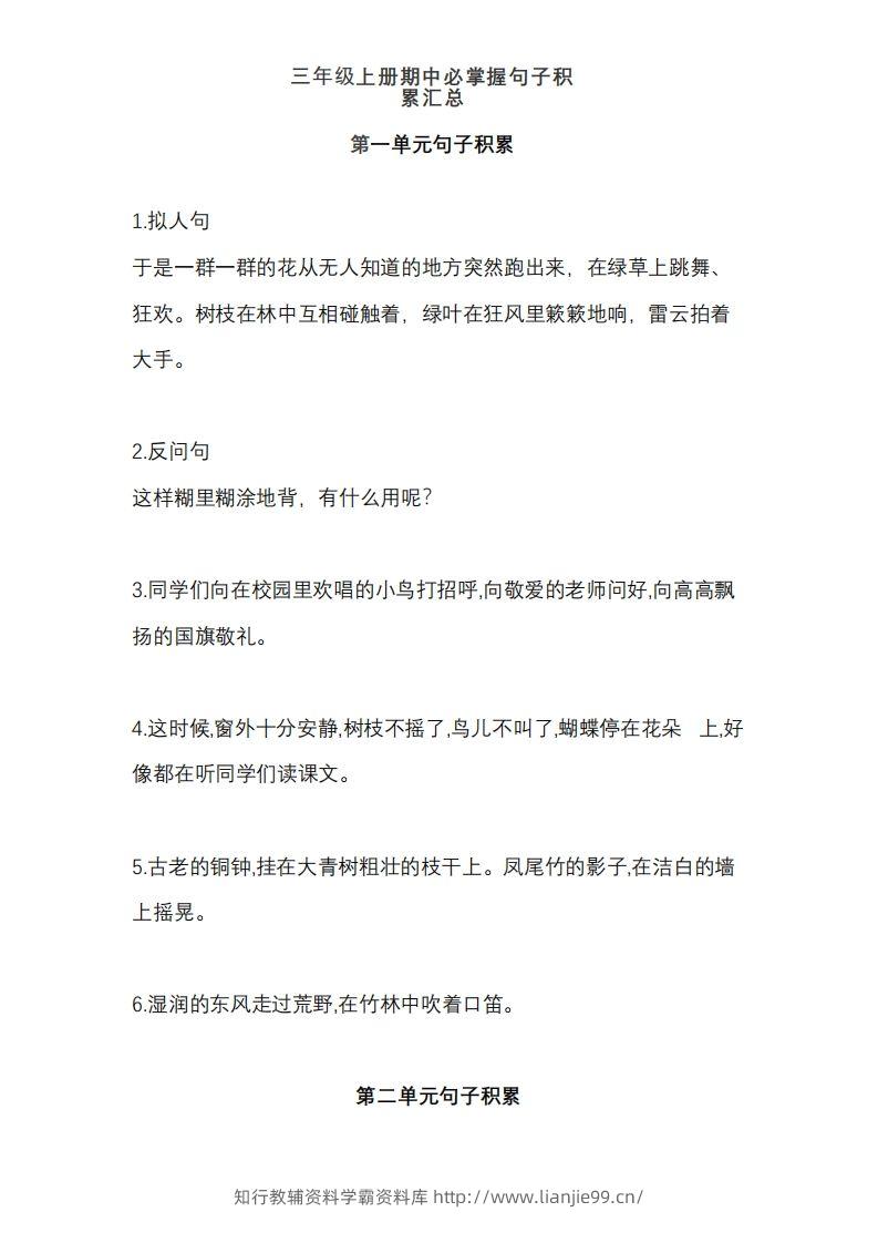 三（上）语文期中必掌握句子积累汇总-学霸资料库学科资源下载
