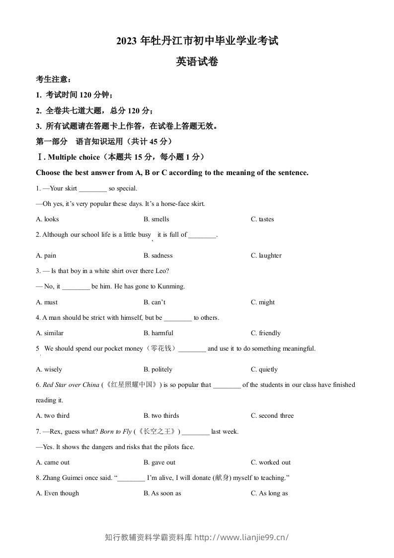 2023年黑龙江省牡丹江市中考英语真题（空白卷）-学霸资料库学科资源下载
