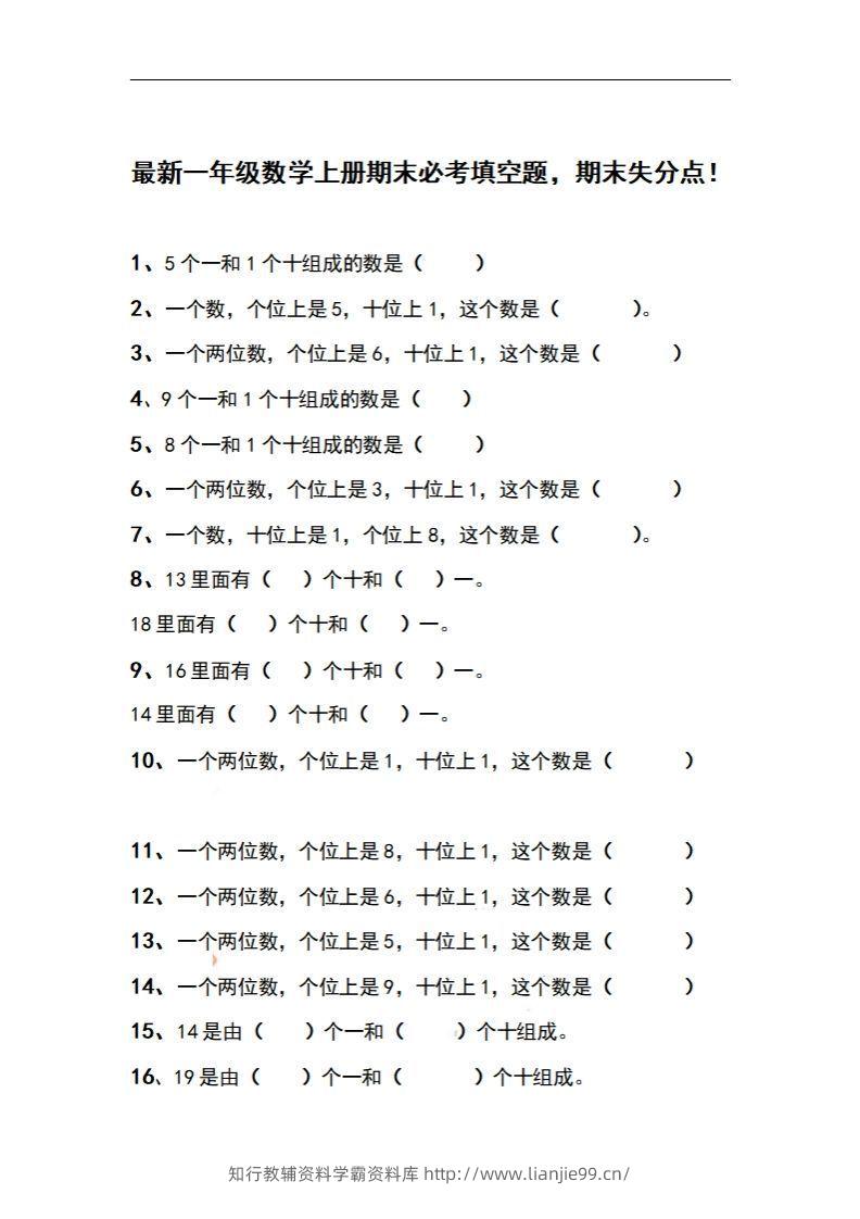 一上数学期末必考填空题，期末失分点！-学霸资料库学科资源下载