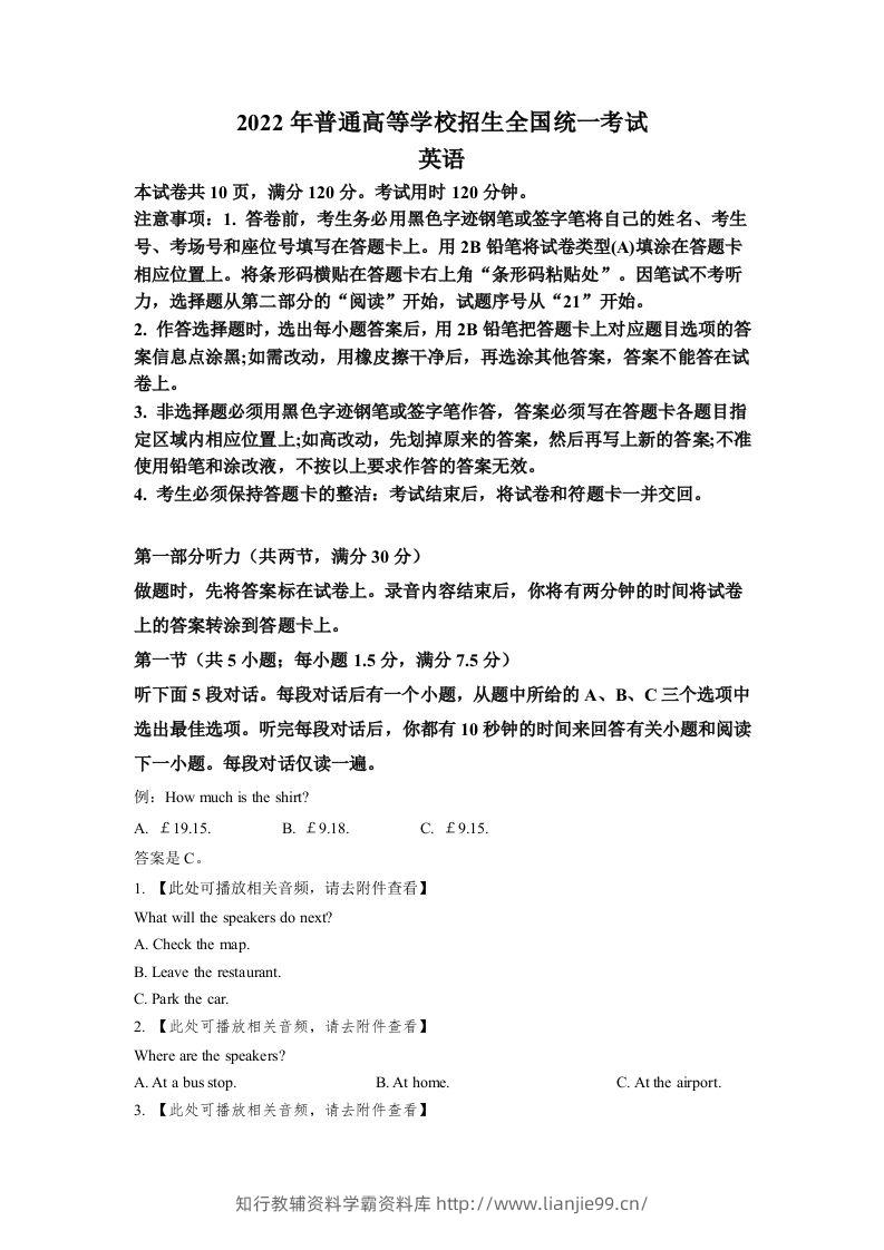 2022年高考英语试卷（新高考Ⅰ卷）（空白卷）-学霸资料库学科资源下载