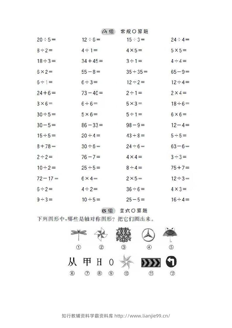 二上数学口算-学霸资料库学科资源下载