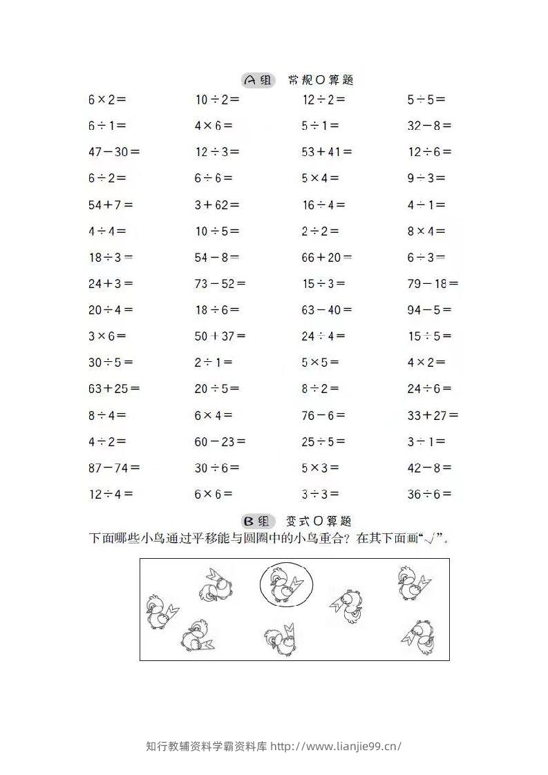 图片[2]-二上数学口算-学霸资料库学科资源下载