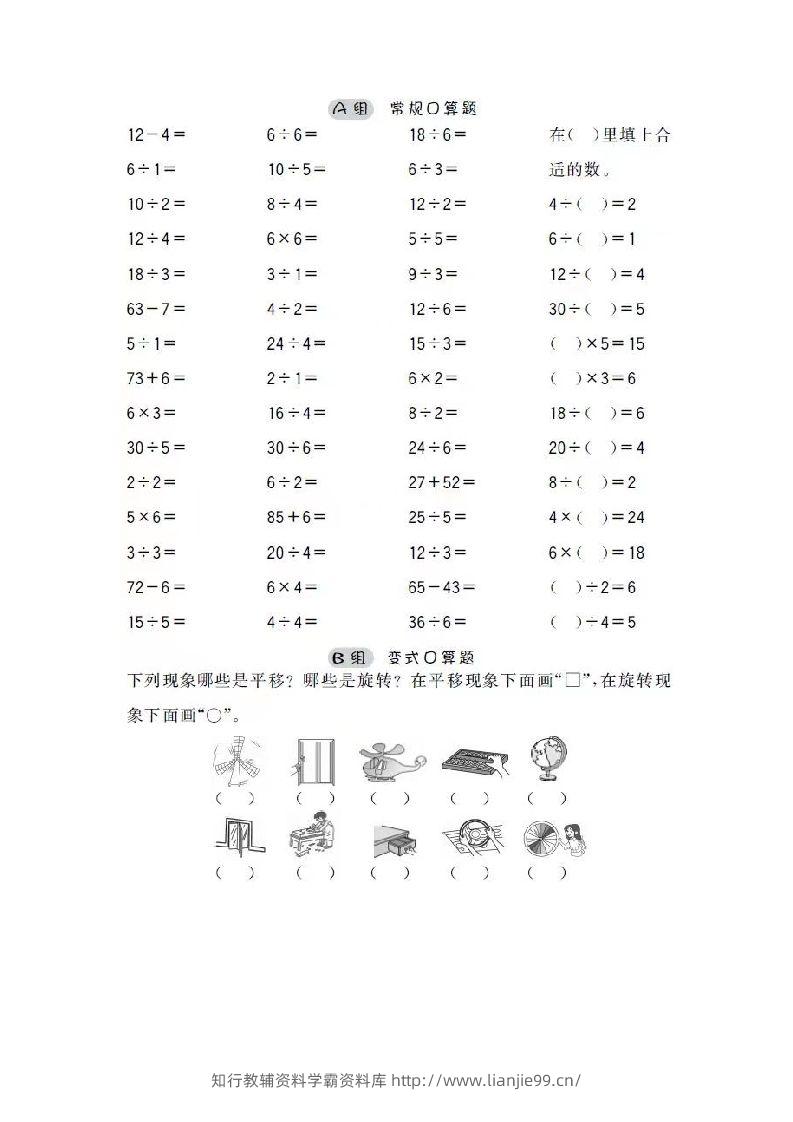 图片[3]-二上数学口算-学霸资料库学科资源下载