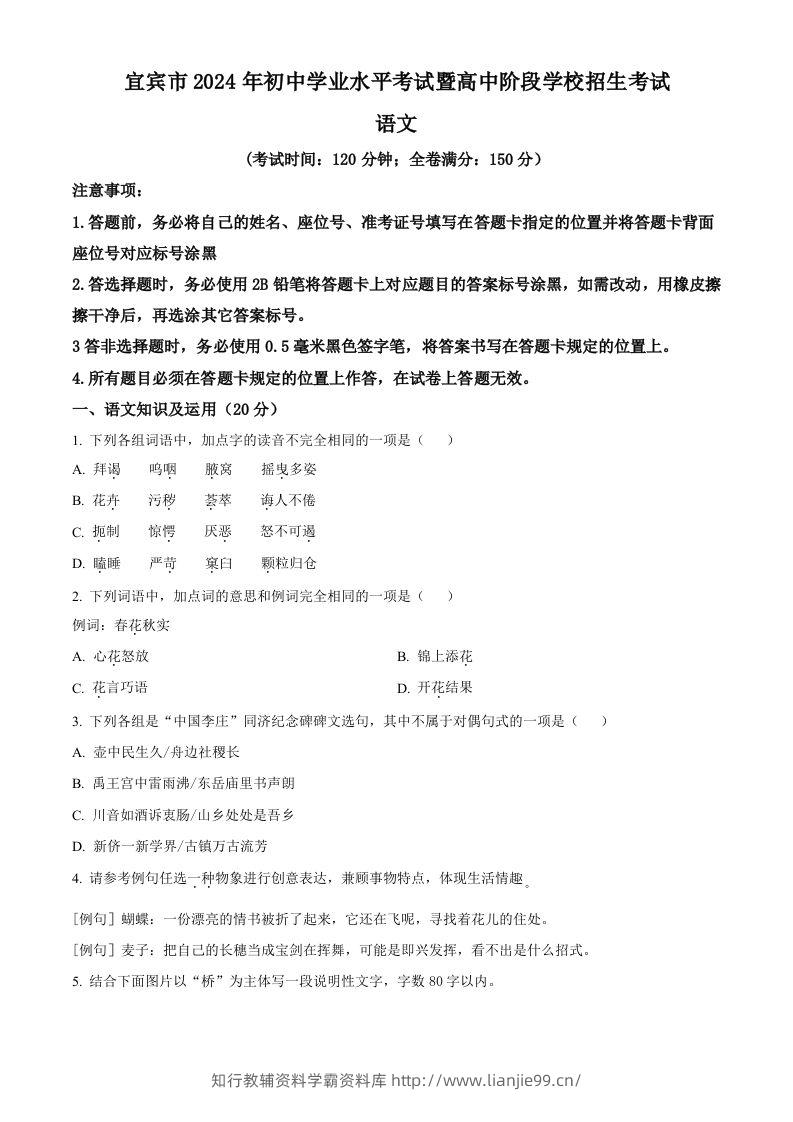 2024年四川省宜宾市中考语文真题（空白卷）-学霸资料库学科资源下载