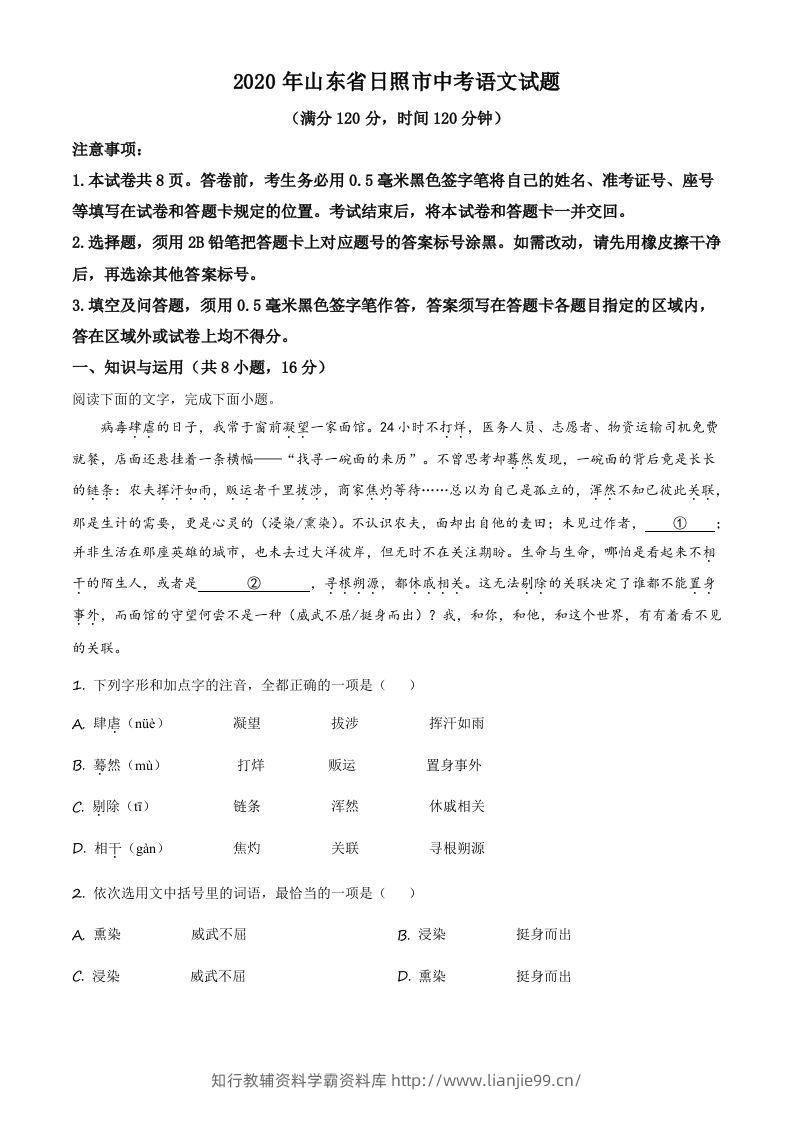 山东省日照市2020年中考语文试题（含答案）-学霸资料库学科资源下载