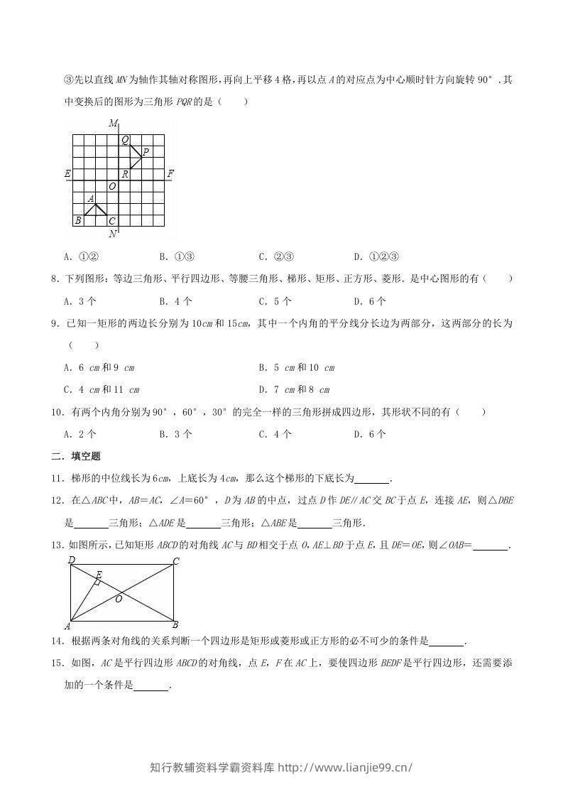 图片[2]-2020-2021学年苏科版八年级数学下册第9章中心对称图形单元测试卷及答案(Word版)-学霸资料库学科资源下载