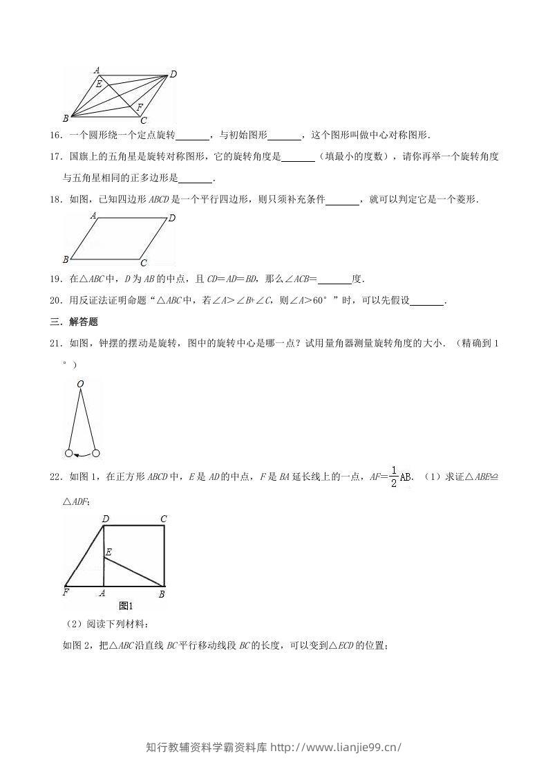 图片[3]-2020-2021学年苏科版八年级数学下册第9章中心对称图形单元测试卷及答案(Word版)-学霸资料库学科资源下载