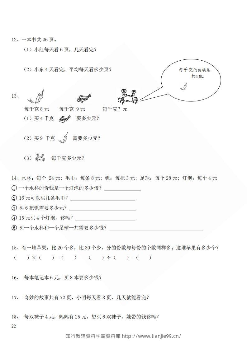 图片[2]-北师大版小学二年级上册数学应用题-学霸资料库学科资源下载