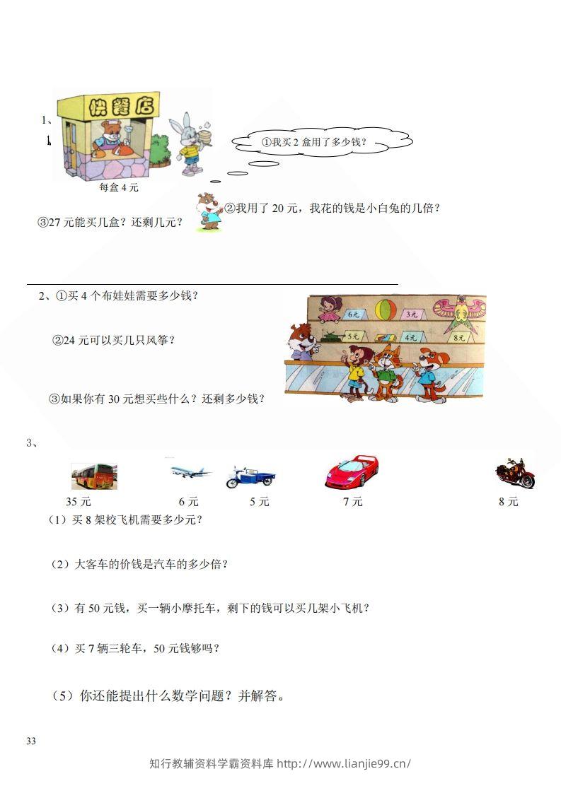 图片[3]-北师大版小学二年级上册数学应用题-学霸资料库学科资源下载