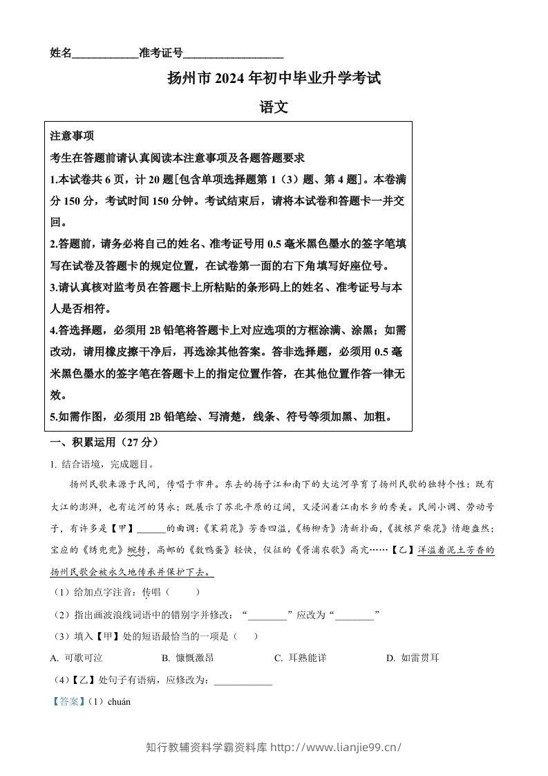 2024年江苏省扬州市中考语文试题（含答案）-学霸资料库学科资源下载