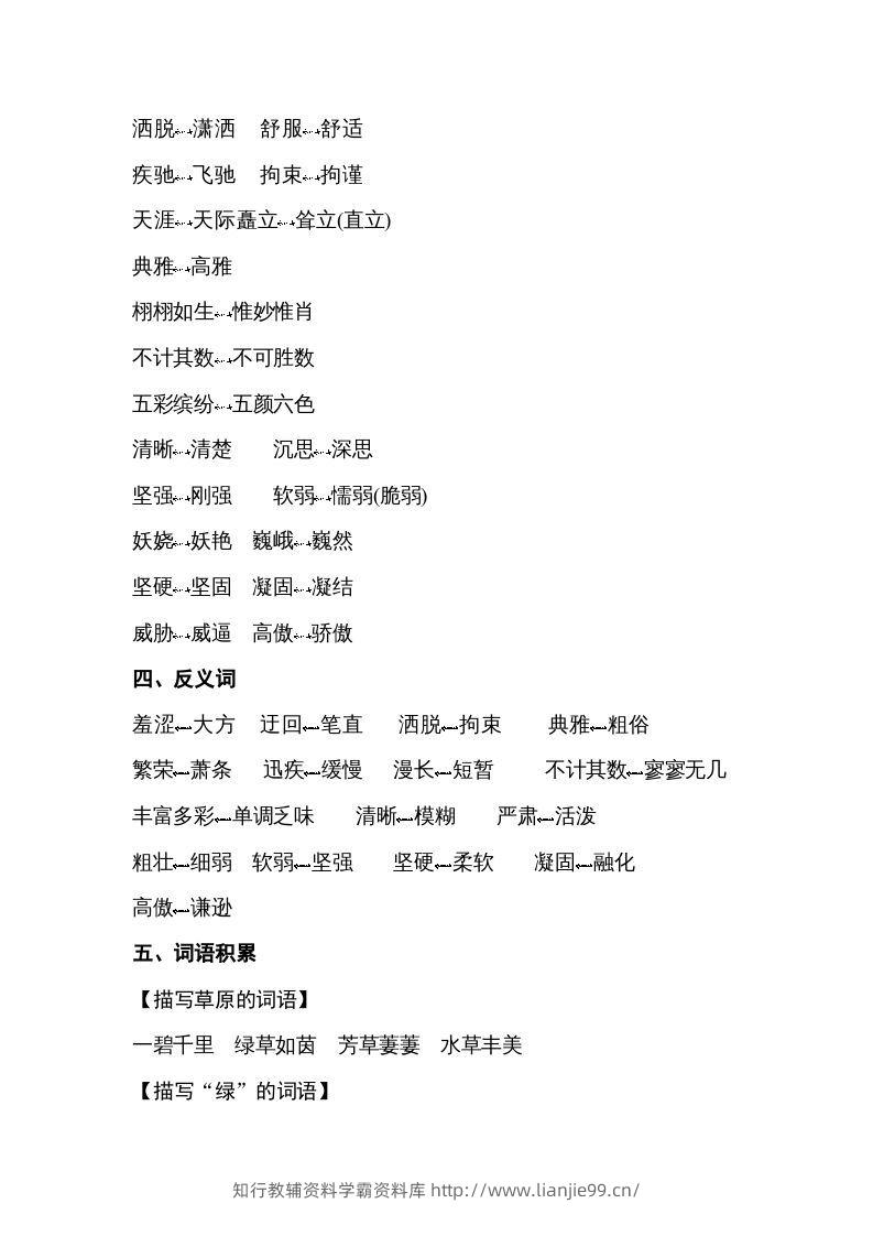图片[2]-五年级语文下册专项知识梳理（部编版）-学霸资料库学科资源下载