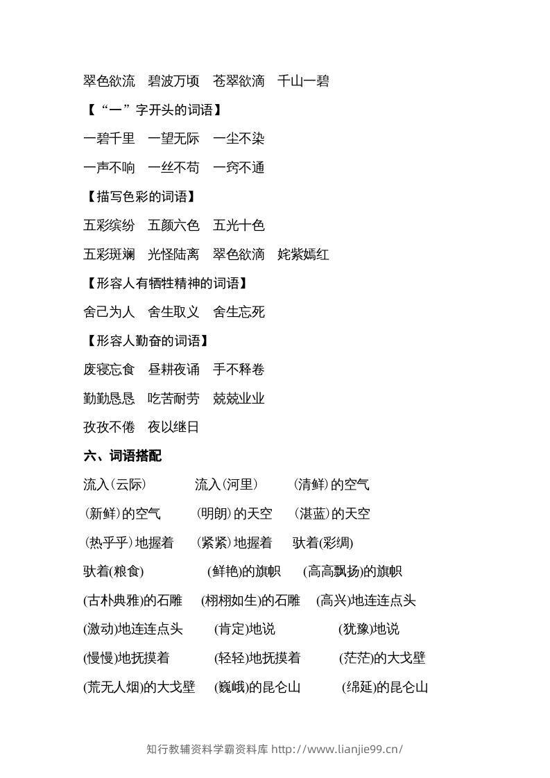 图片[3]-五年级语文下册专项知识梳理（部编版）-学霸资料库学科资源下载