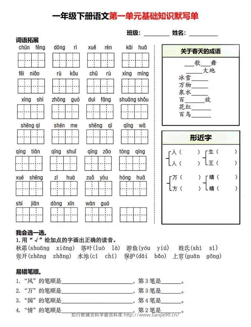 一年级语文下册默写单-学霸资料库学科资源下载