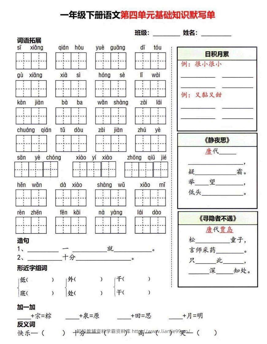 图片[2]-一年级语文下册默写单-学霸资料库学科资源下载