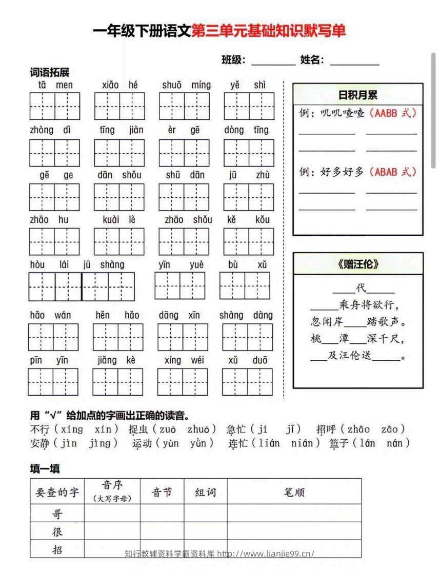 图片[3]-一年级语文下册默写单-学霸资料库学科资源下载