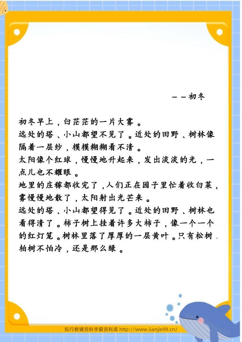 图片[2]-每日晨读素材五二年级语文下册-学霸资料库学科资源下载
