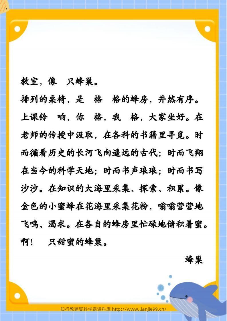 图片[3]-每日晨读素材五二年级语文下册-学霸资料库学科资源下载