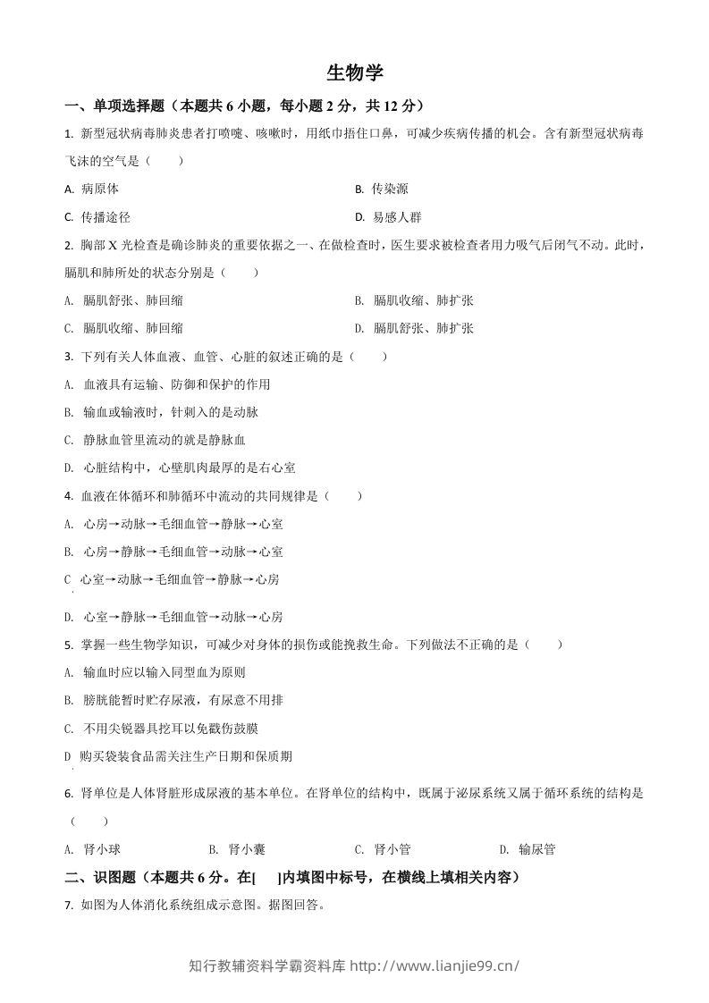 宁夏2020年中考生物试题（空白卷）-学霸资料库学科资源下载