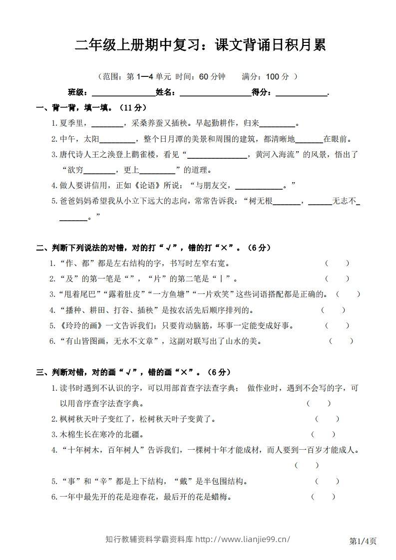 二上语文半期复习：课文背诵日积月累-学霸资料库学科资源下载
