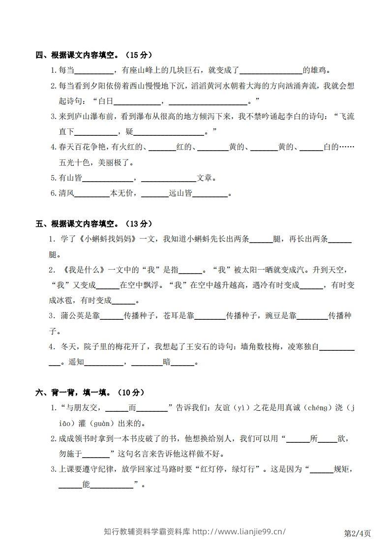 图片[2]-二上语文半期复习：课文背诵日积月累-学霸资料库学科资源下载