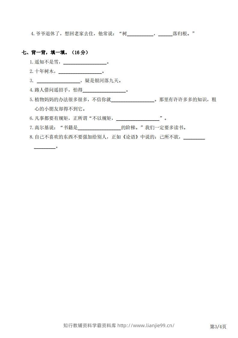 图片[3]-二上语文半期复习：课文背诵日积月累-学霸资料库学科资源下载