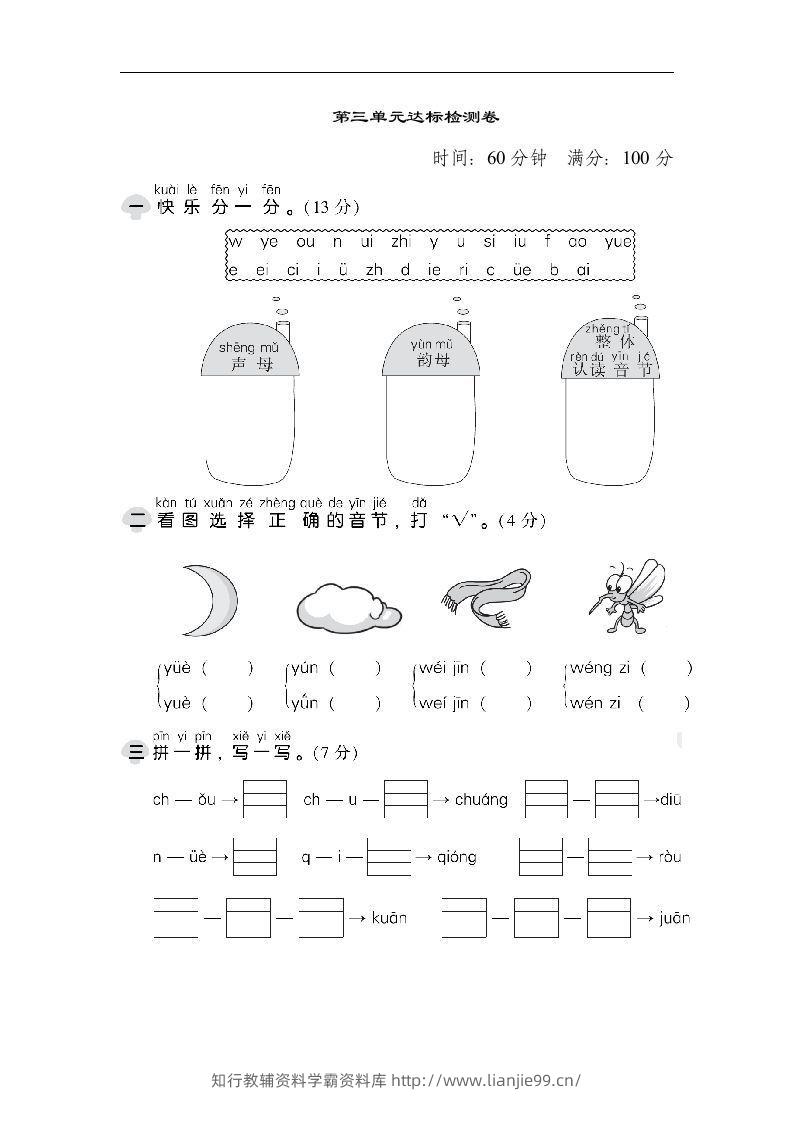 一上语文第三单元检测卷.1-学霸资料库学科资源下载