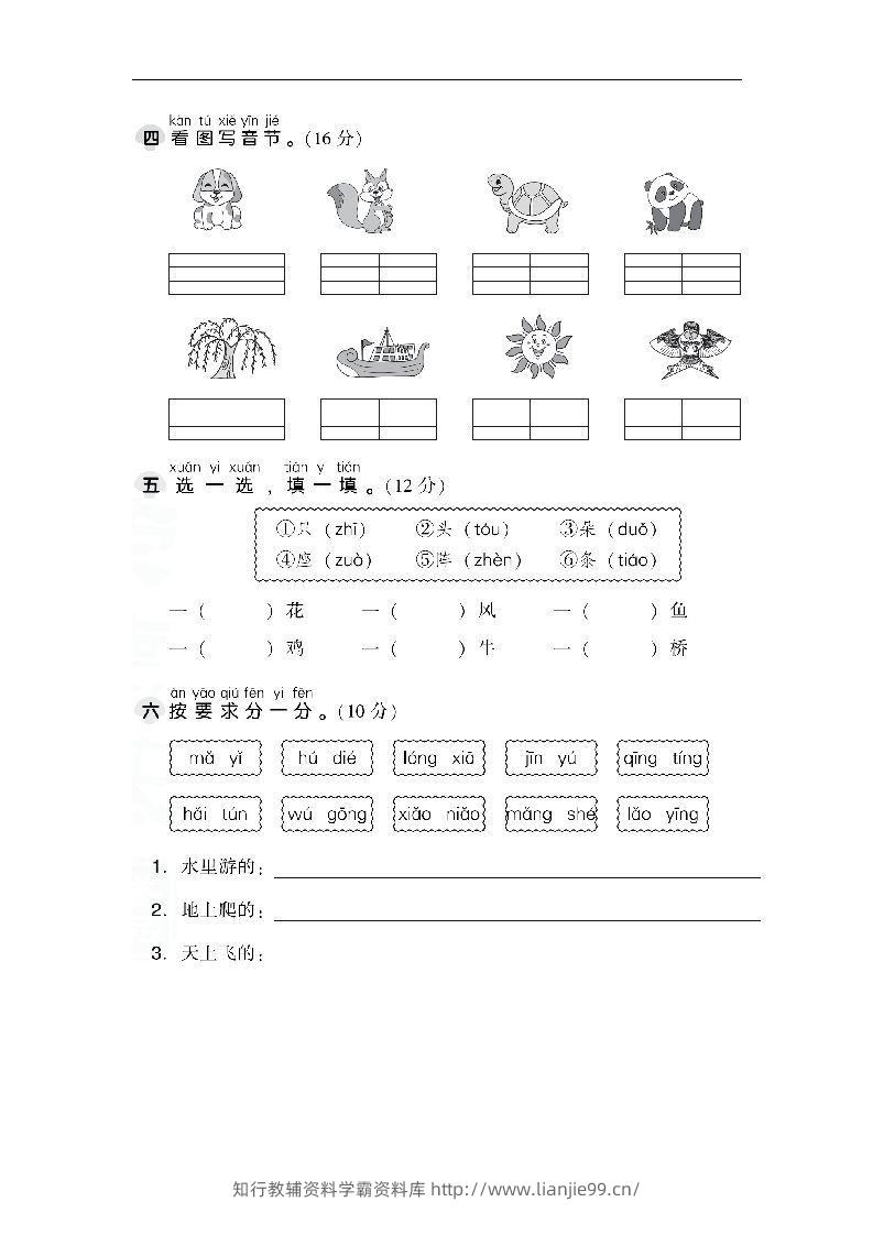 图片[2]-一上语文第三单元检测卷.1-学霸资料库学科资源下载